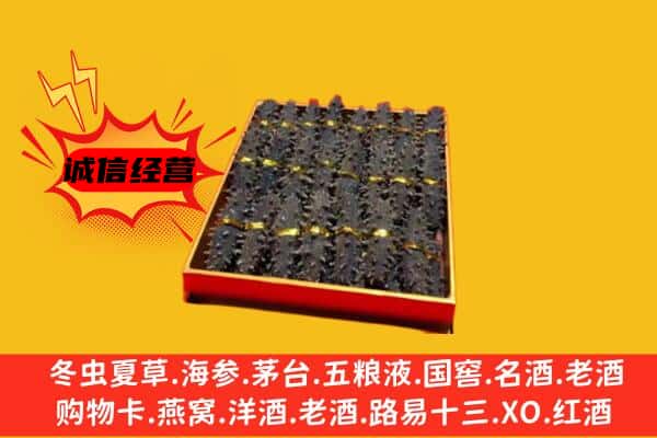 黔西县回收海参